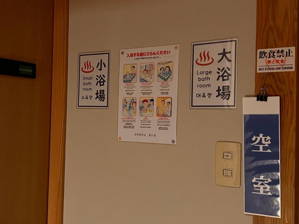 湯布院 星の里 Yufuin Hoshinosato Bed and Breakfast Eksteriør billede