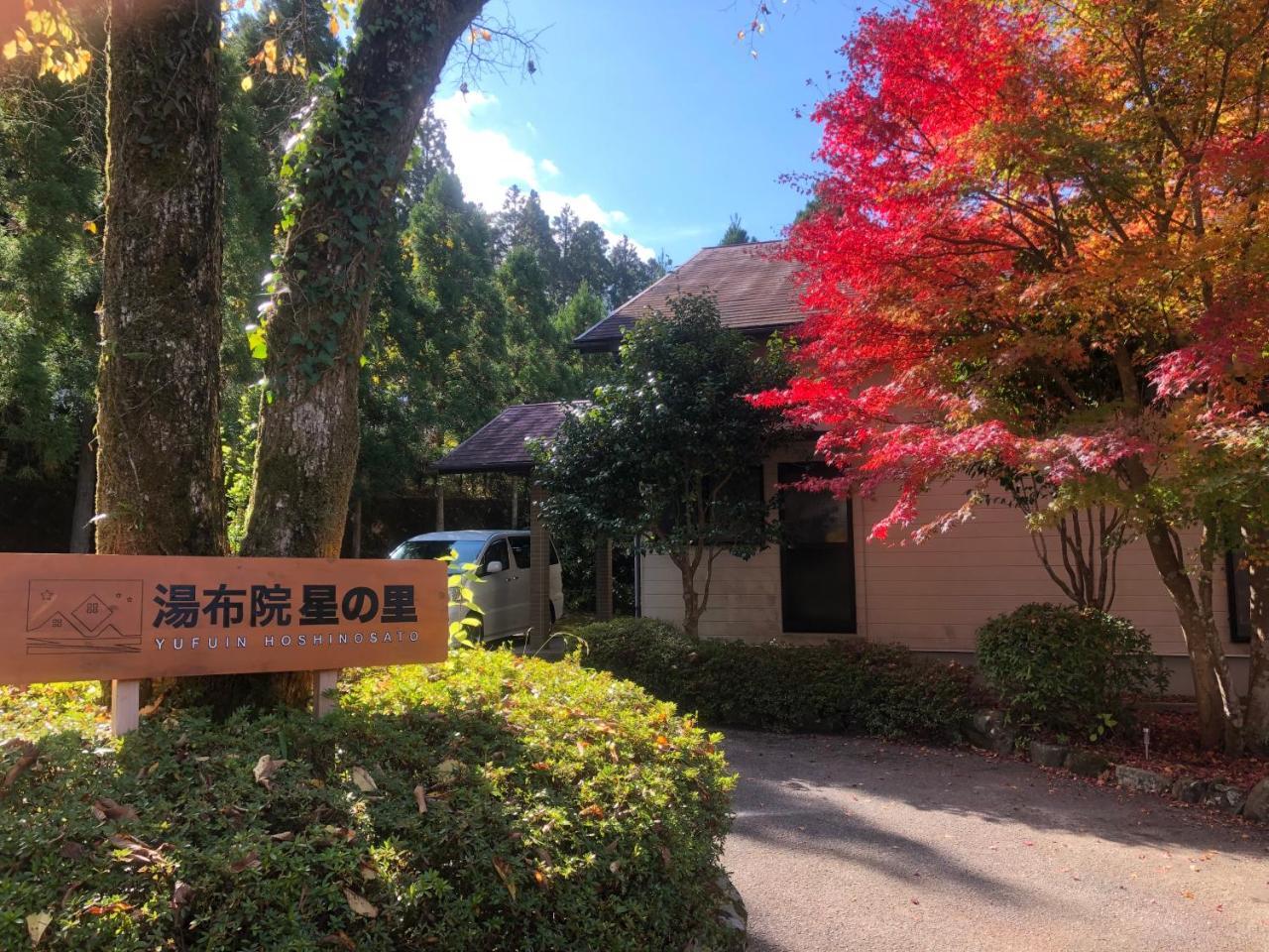 湯布院 星の里 Yufuin Hoshinosato Bed and Breakfast Eksteriør billede